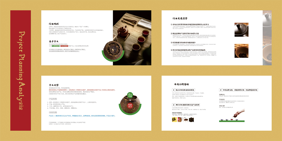 品牌全案策划