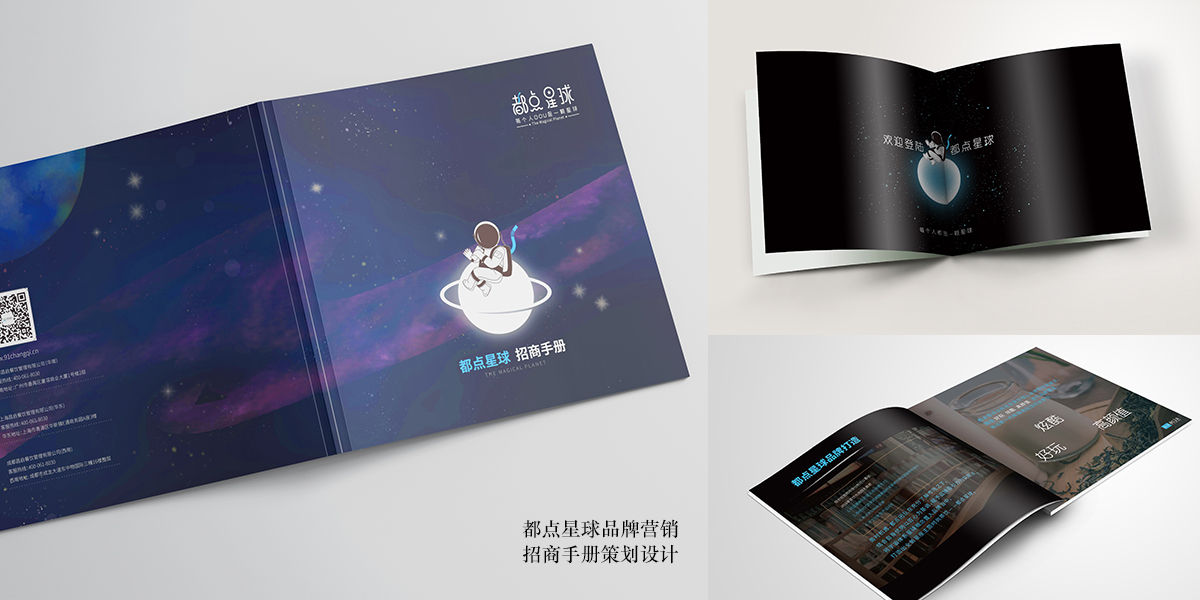 品牌全案策划