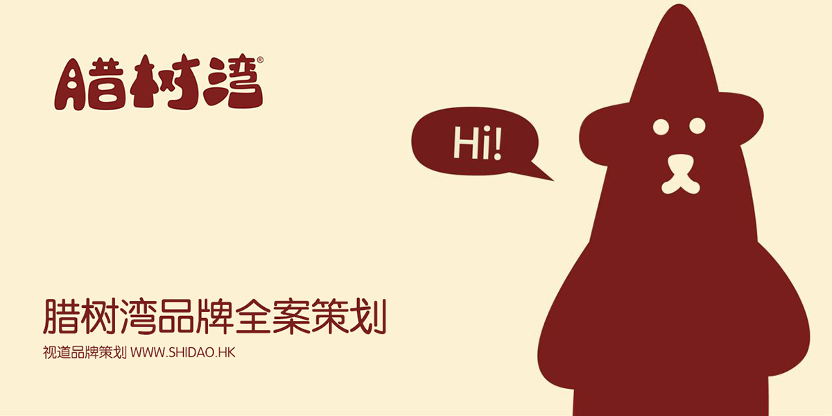 品牌全案策划