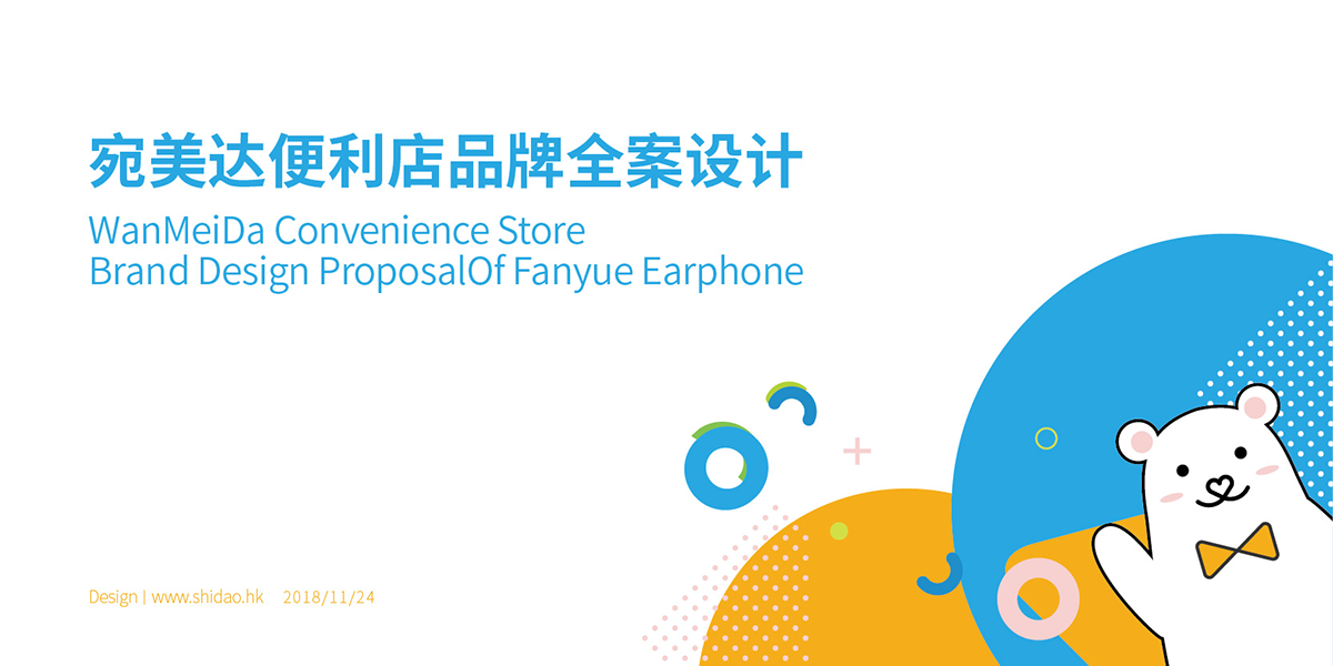 品牌全案策划