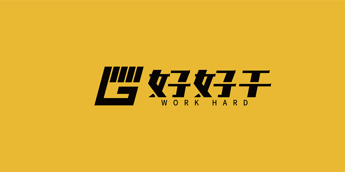 品牌全案策划