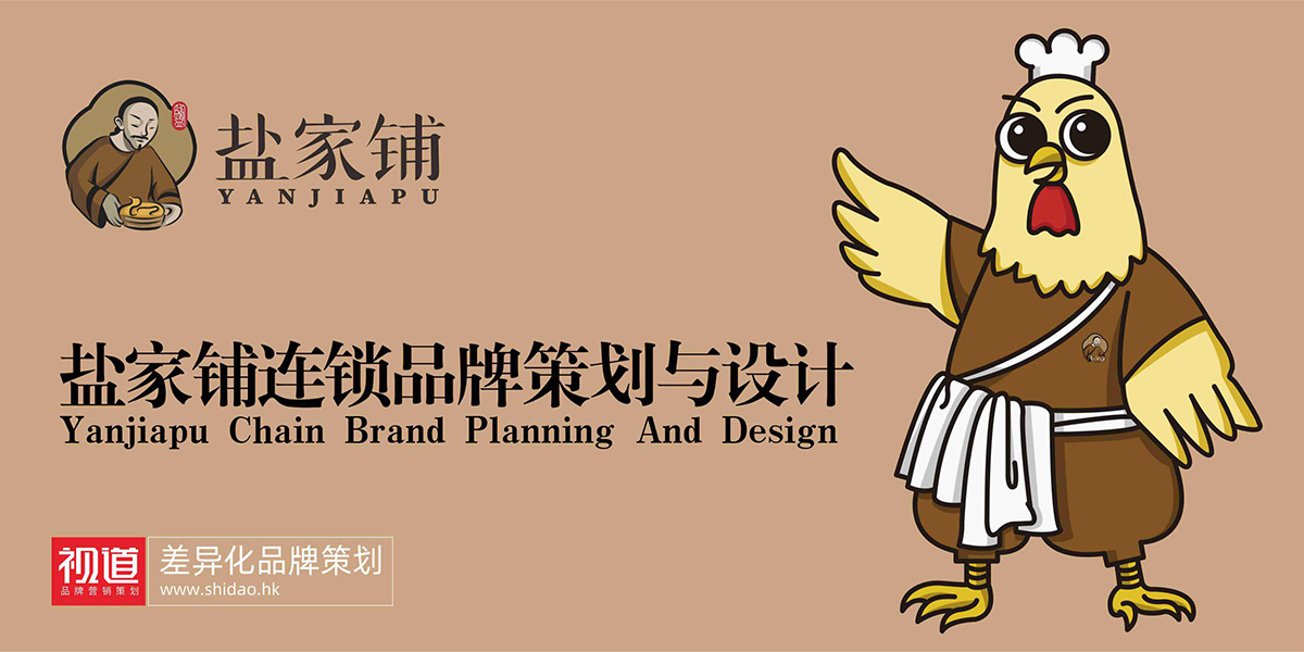 品牌全案策划