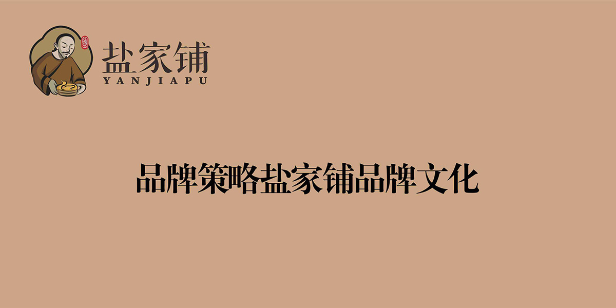 品牌全案策划